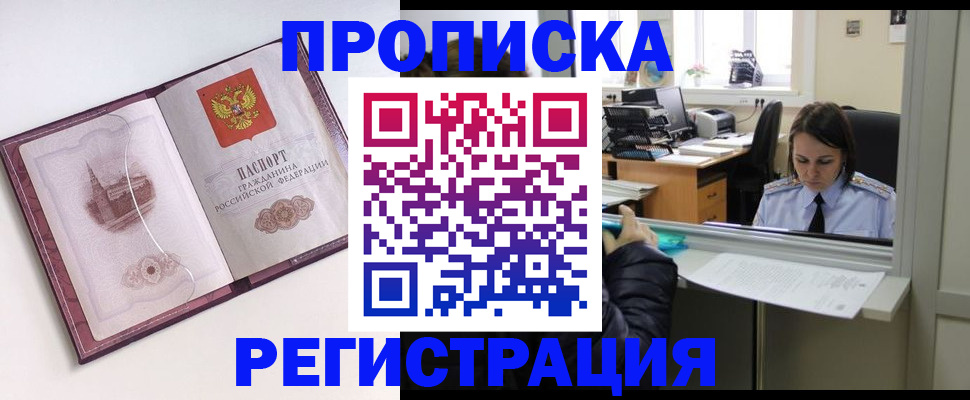 временная прописка в Кяхте