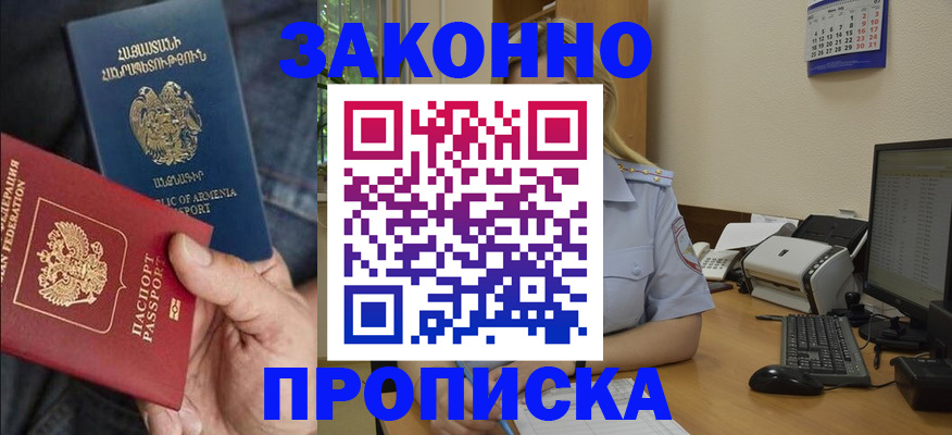временная прописка в Кяхте